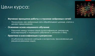 1 лекция по ML: Введение в машинное обучение и искусственный интеллект