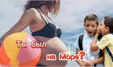 Ты был на Море???