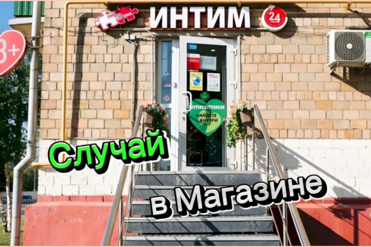 Случай в Магазине!!!