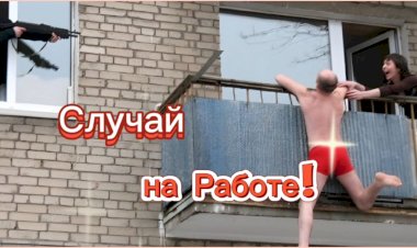 Случай на Работе!!!