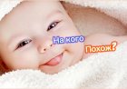 На кого похож???
