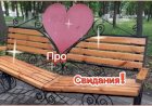 Анекдот про Свидания!!!
