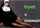 Случай в Монастыре!!!!!