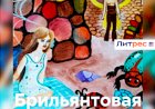 Замечательная аудио сказка для детей. Читает Алёна Телегина
