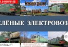 Видеосборник: Зелёные электровозы ВЛ10, ВЛ10У, ВЛ11.