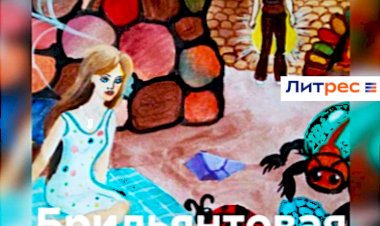 Замечательная аудио сказка для детей. Читает Алёна Телегина