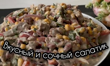 Очень ВКУСНЫЙ И СОЧНЫЙ салат