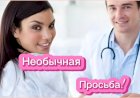 Необычная просьба!!!