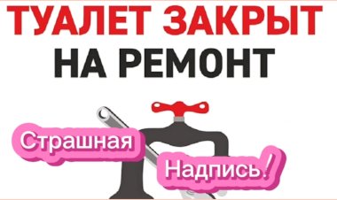 Страшная Надпись!!!