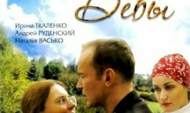 О фильме "Под знаком девы"