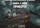 Самостоятельный способ снять с себя приворот