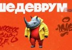 Инновации от ИИ -мобильное  приложение "Шедеврум"