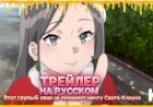 ТРЕЙЛЕР [KoeKak] Этот глупый свин не понимает мечту Санта-Клауса НА РУССКОМ