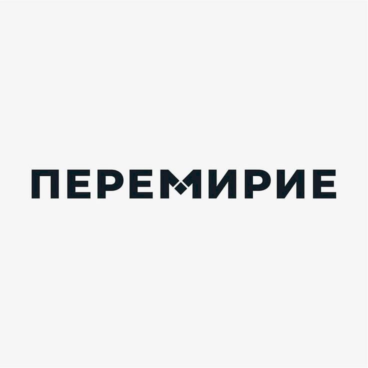 Развод 2. Как справиться?