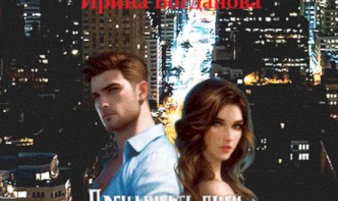 Аудио книга о любви в жанре фантастики, продолжение истории