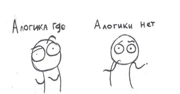 Логика не женская и не мужская или в эмоциях логики нет