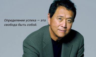 Школа, это ловушка бедности? Кийосаки: Богатые не работают за деньги