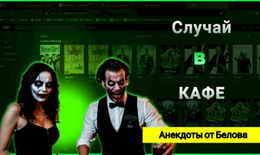 Случай в Кафе!!!
