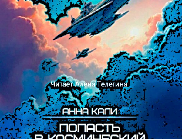 Будущее вселенной: новые планеты, расы людей и способности человека, борьба с космическими пиратами