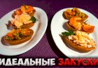 Самый быстрый, простой и вкусный способ приготовить закуски.