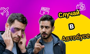 Случай в Автобусе!!!
