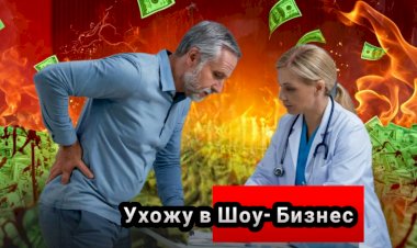 Ухожу в Шоу-бизнес!!!