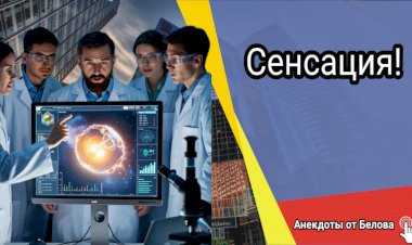 Сенсация!!!