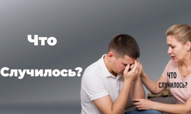 Что Случилось???