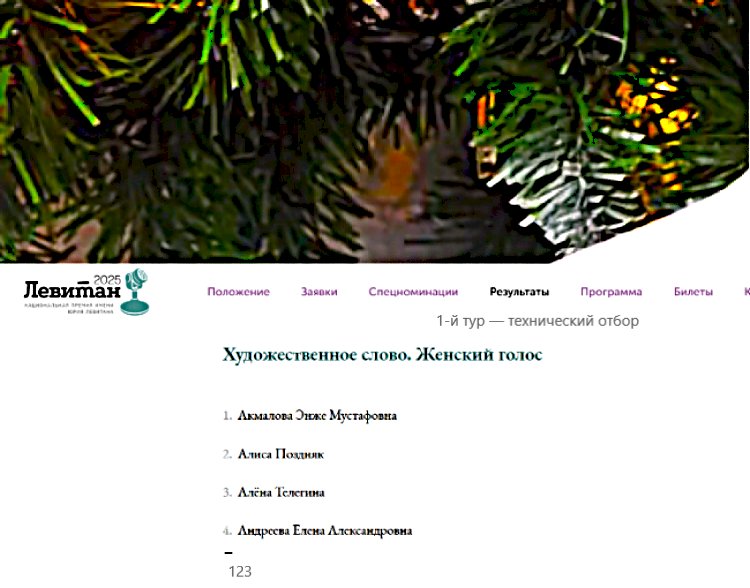 Зима и Рождество в произведениях, успешно прошедших 1 тур Национальной Премии им. Ю. Левитана 2025