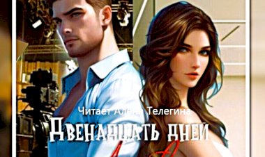 Слушать книги о любви с фантастическим сюжетом