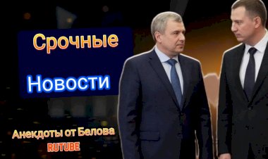 Срочные Новости!!!