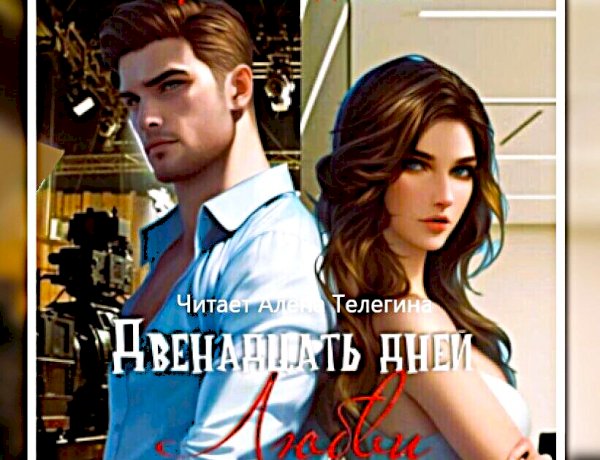 Слушать книги о любви с фантастическим сюжетом