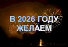 2026 год