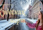 Кудесник март