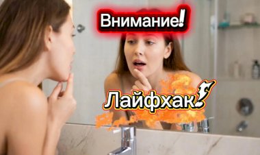 ВНИМАНИЕ!!! Лайфхак!