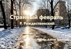 Стихи о зиме и феврале