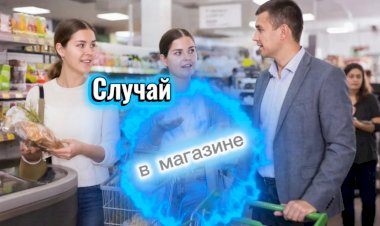 Случай в магазине!
