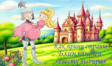 Детям о вкусной и полезной пище
