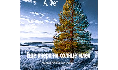 Стихи классиков о природе