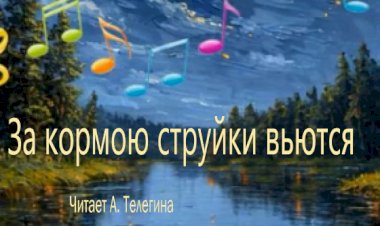 Слушать стихи классиков