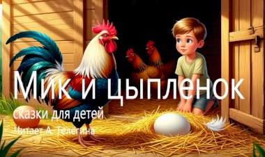 Видео для сказки в стиле Pixar с субтитрами