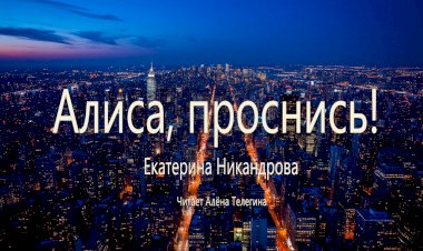Аудио книги с фантастическим сюжетом
