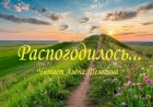 Стихи о природе, июне и жизни