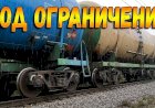 Поезд следует под ограничение и начавшийся мелкий дождик